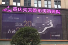 重庆定点双眼皮哪个比较好|前五名医生介绍
