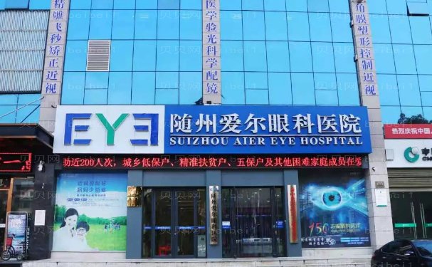 随州爱尔眼科医院全飞秒医生前两位介绍!
