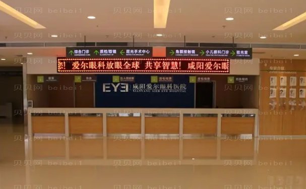 咸阳爱尔眼科全飞秒哪位医生做的好?多少钱