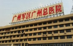 广州军区总医院腭裂靠谱医生介绍+专家介绍一览