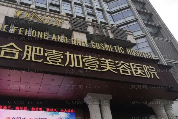 合肥附耳切除整形医院排行揭晓,测评这五家优质医院