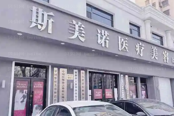 沈阳玻尿酸填充鼻唇沟医院介绍前十名单