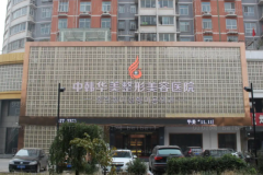 保定电动负压瘦肚子哪个医生好一些?前四名医生名单整理