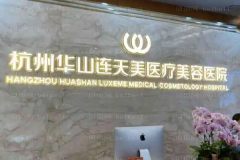 杭州酒糟鼻调节医院名单,口碑测评!