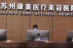 苏州全切法去眼袋医院名单公布?实力强大榜!