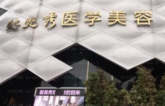 广州懿美秀医疗皮肤美容医生怎么样?实力派专家汇总