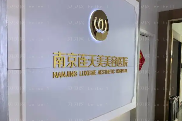 南京连天美面部提升一次多少钱?实力医生榜单揭晓