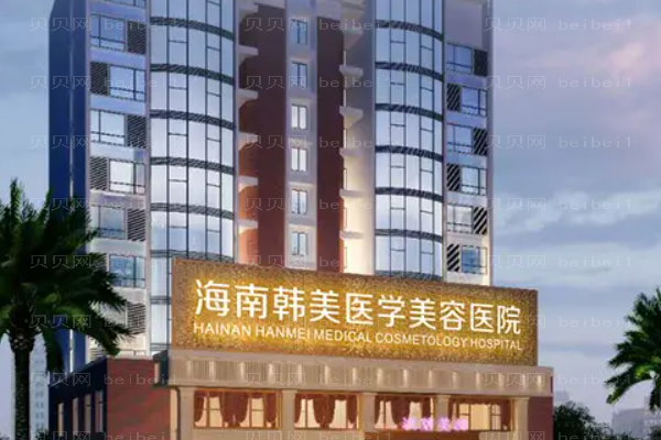 海南韩美去颈纹大概多少钱?附价格+医生介绍