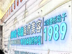 贵阳美和谐嘴角整形医生排名_详细信息同步查看