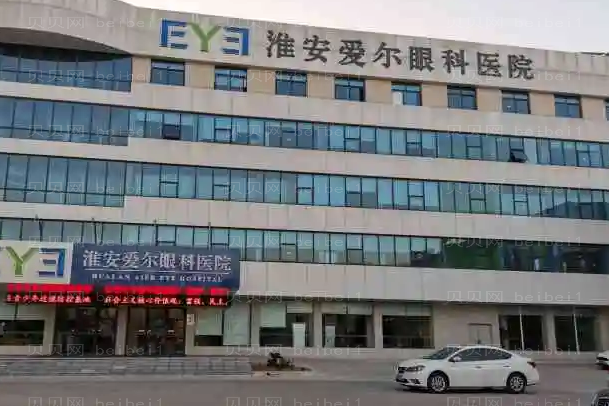 淮安爱尔眼科医院近视手术包括哪些项目?价格如何?