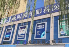 咸阳爱尔眼科近视手术医生榜单强势来袭!附价格价目一览