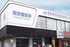 珠海面部年轻化比较好的医院提名靠前的医院有哪些