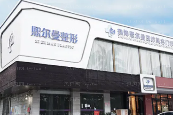 珠海面部年轻化比较好的医院提名靠前的医院有哪些
