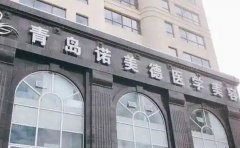 青岛诺美德假体隆胸专家排名|上榜医生名单