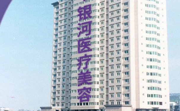 厦门思明银河植发医生怎么选?医生名单评价