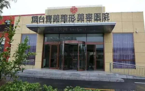 烟台酒窝整形医院哪家好?前十医院介绍!供你参考!