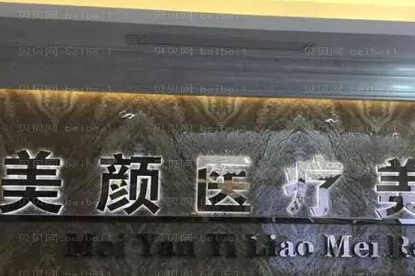 深圳美颜眼部综合哪个医生好?医生介绍?