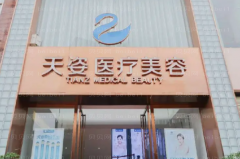 成都丰唇哪个医院好一点|前八名医院排行公开