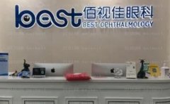 广州佰视佳眼科门诊部全飞秒医生排名!资料收集