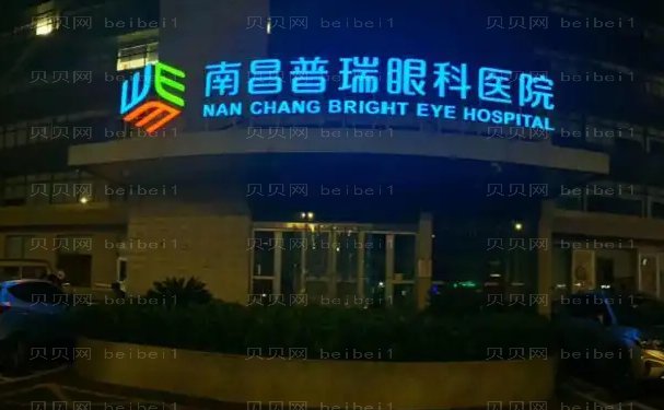 南昌普瑞眼科医院全飞秒医生名单|靠谱医生简介