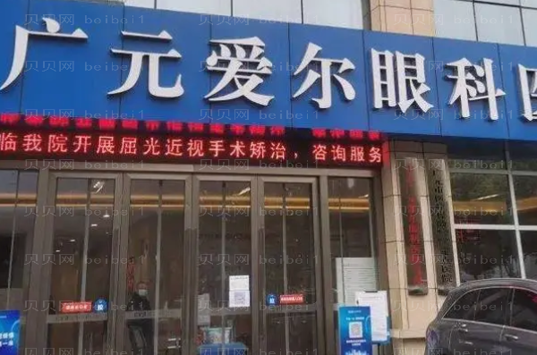 广元爱尔眼科医院近视手术医生技术怎么样?大咖云集!