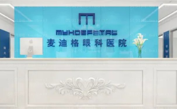 南宁麦迪格全飞秒医生谁做得好?实力强大