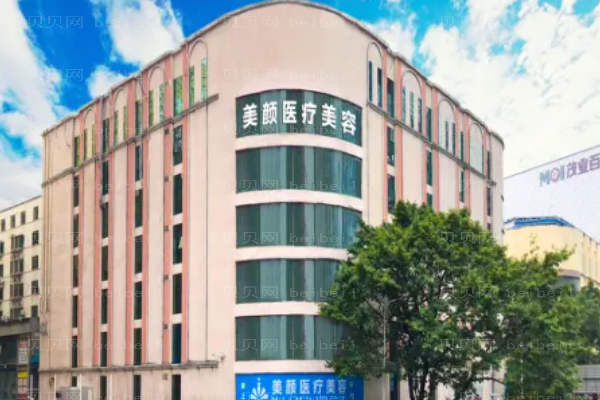 深圳美颜眼修复收费怎么样?哪个医生好