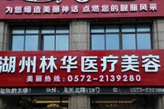湖州玻尿酸隆鼻医院名单|前五名医院名单排行