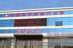 临沂酒窝整形前八名医院介绍,综合实力巨献!