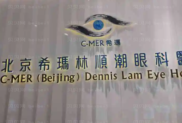 北京希玛林顺潮近视手术专家介绍揭晓!附专家介绍