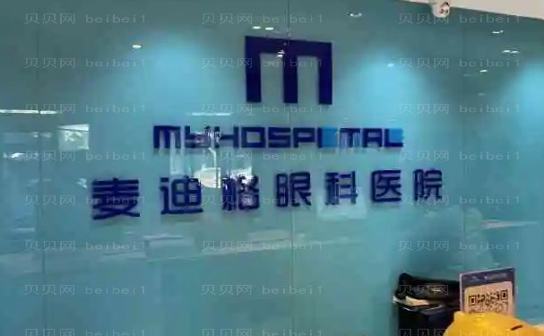 济南麦迪格眼科全飞秒医生名单|前四医生排行揭晓