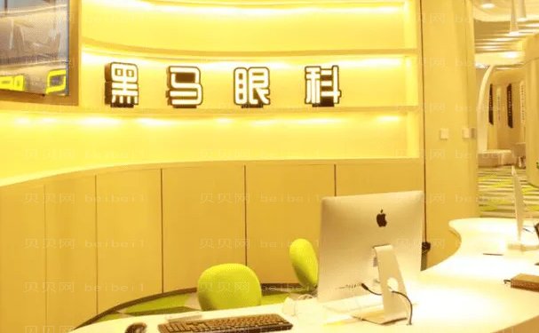 杭州黑马眼科门诊部近视技术好的医生揭示!