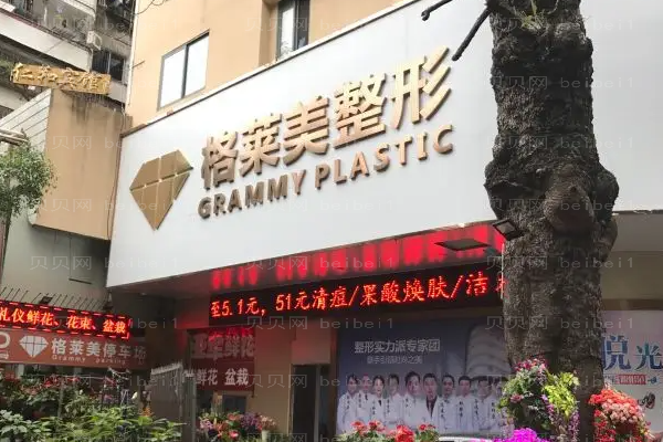 福州格莱美隆鼻好的医生介绍全览