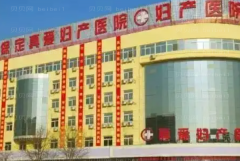 保定处女膜修复医院排名榜,优势深层分析!