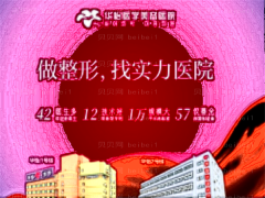 烟台华怡整形双下巴吸脂哪些医生实力好?医生名单公布