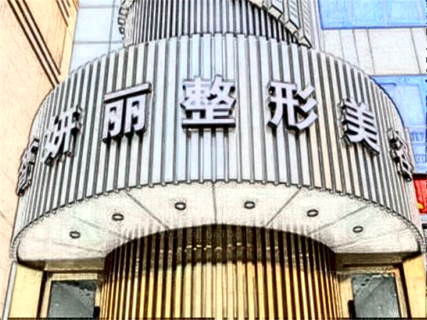 兰州皙妍丽整形眼睑下至专家介绍,前三都是实力派医生