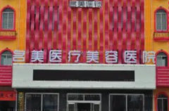 济宁名美整形自体软骨垫鼻尖如何?揭晓人气医生排名