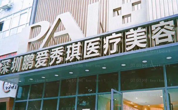 深圳鹏爱秀琪超声提升医生信息合集|前三位医生排行名单