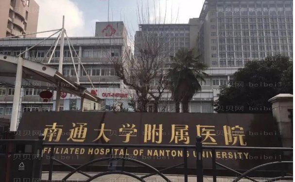南通整形美容医院介绍前十名单参考