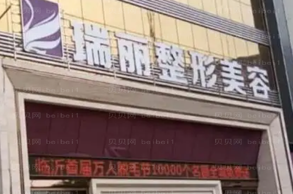 临沂半侧切除缩小乳头哪个医院做得好?前三名医院名单一览