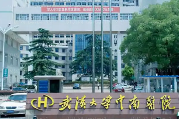 武汉大学中南医院巨乳缩小收费贵吗?医生前三名单