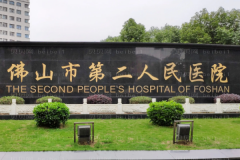 佛山市第二人民医院开眼角多少钱?医生名单发布!