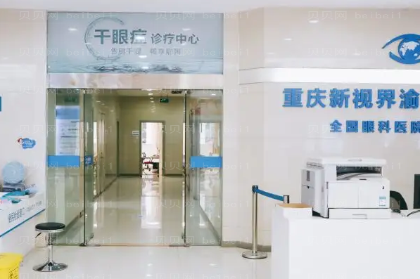 重庆新视界眼科医院半飞秒医生名单整理!