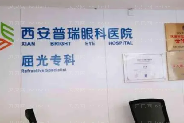 西安普瑞眼科医院半飞秒医生介绍_两位医生名气较高
