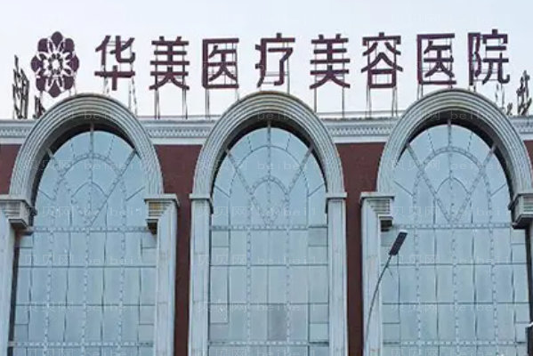 洛阳水动力吸脂瘦腰介绍公开|前三热门医院信息一览