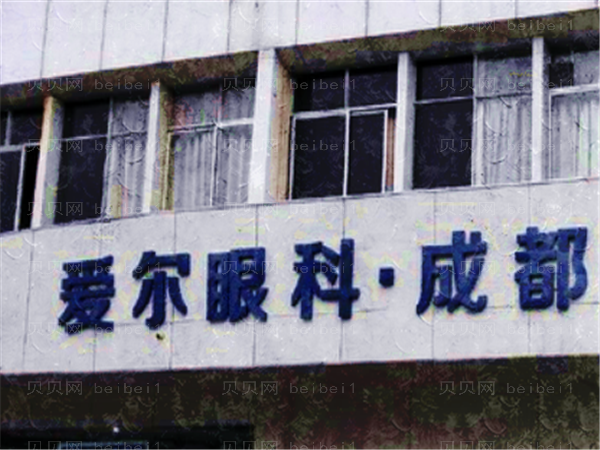 成都爱尔眼科医院近视手术哪个项目好?人气专家排名介绍