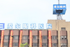 湘潭爱尔眼科医院近视手术费用多少?附带全新价格