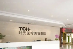 杭州时光医疗去法令纹自然吗?医院首页全新活动价一览