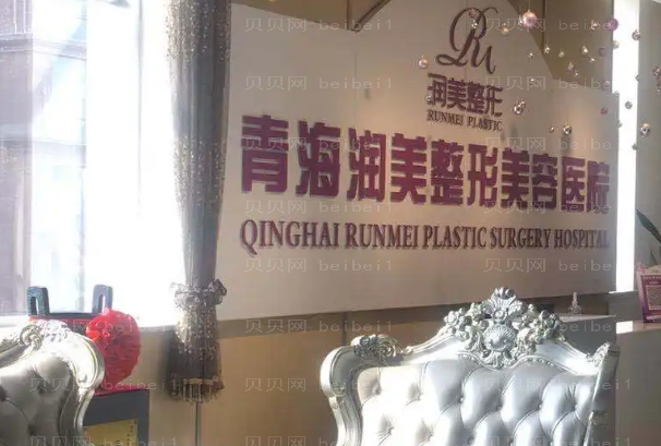 青海润美整形鼻基底填充医生排名榜齐聚,这些专家都不错