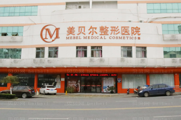 苏州美贝尔美容丰太阳穴价格明细+专家介绍